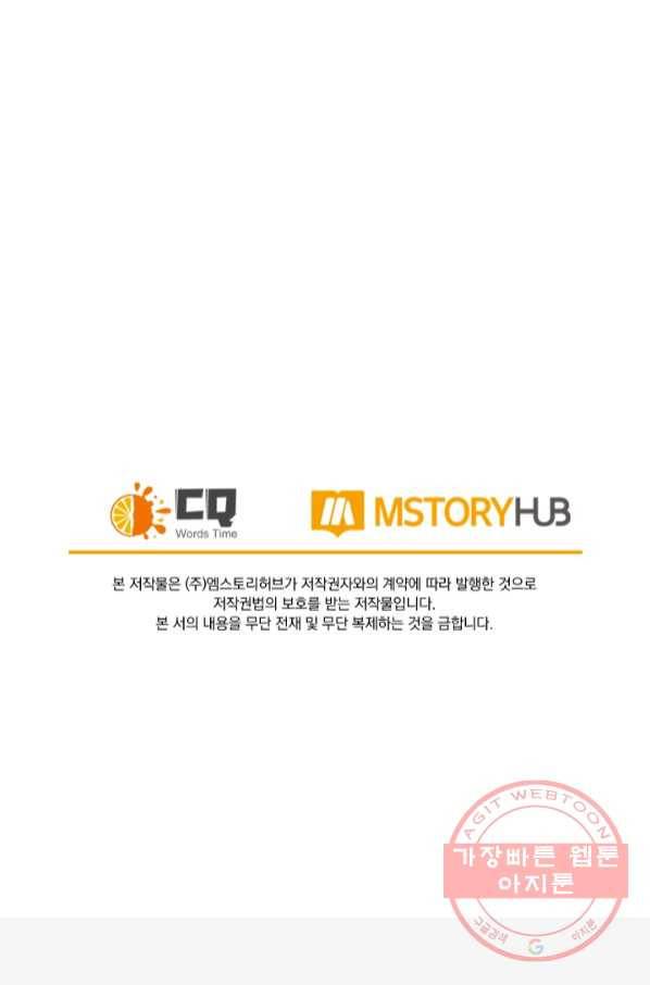 SSS급으로는 부족했다 83화 71
