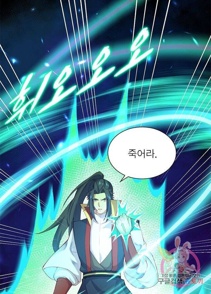 역천사신 143화 2