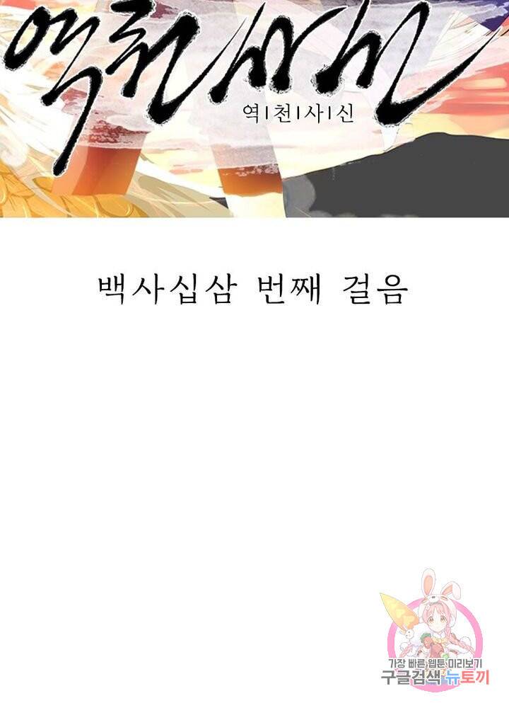 역천사신 143화 8