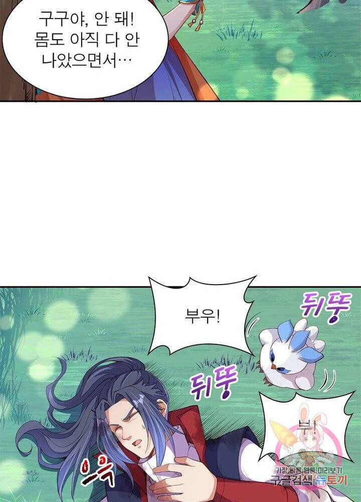 역천사신 143화 33