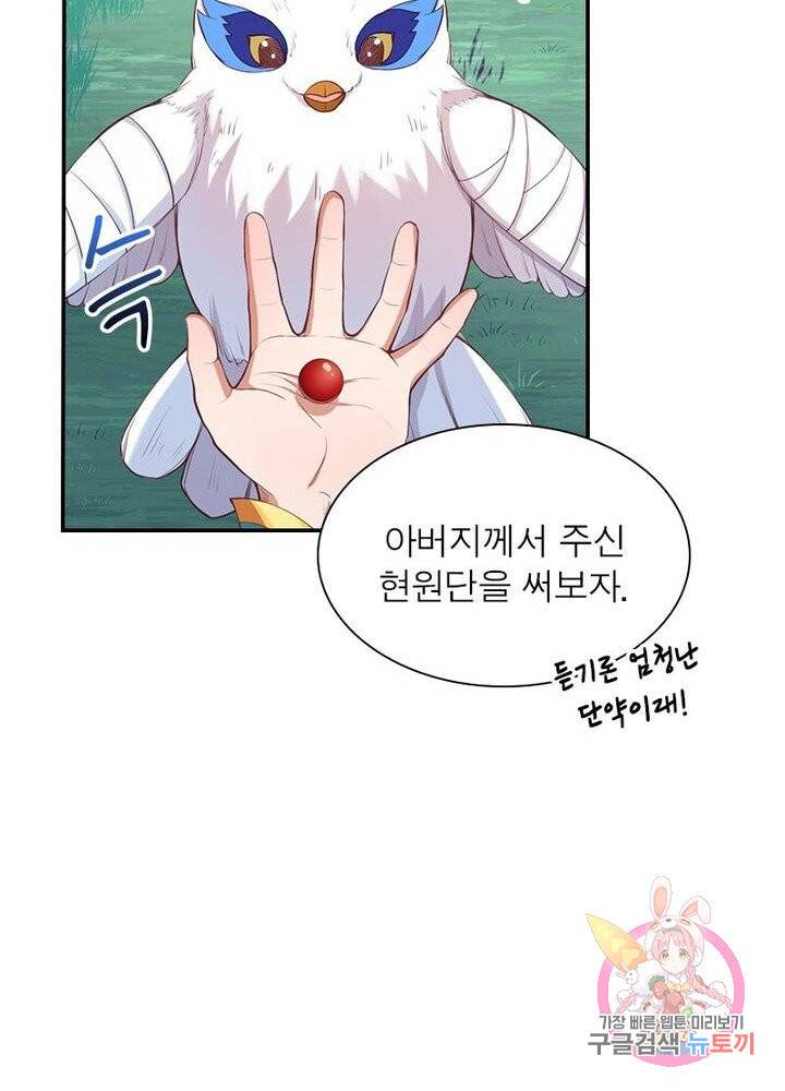 역천사신 143화 39