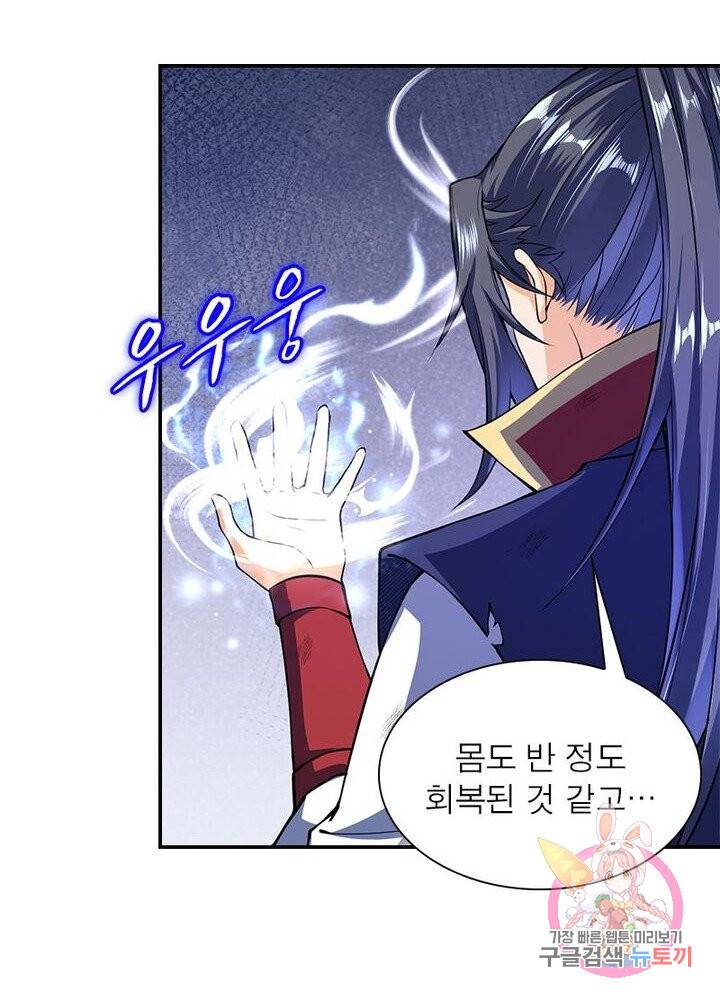 역천사신 143화 49