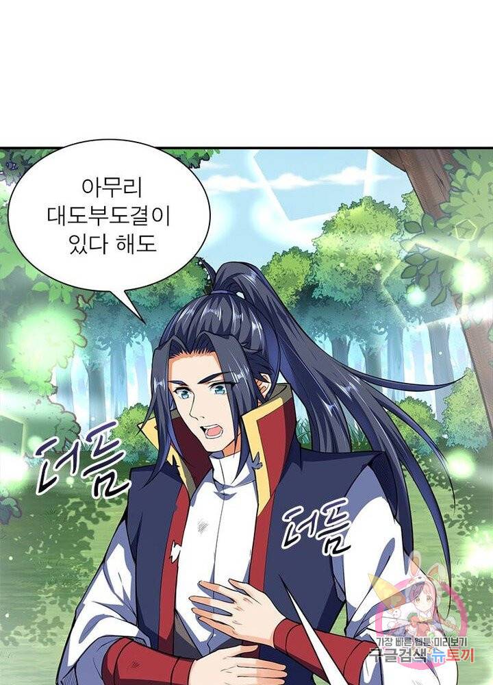 역천사신 143화 50