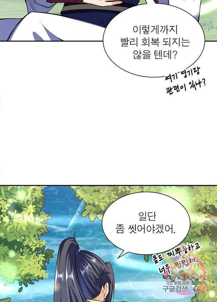 역천사신 143화 51