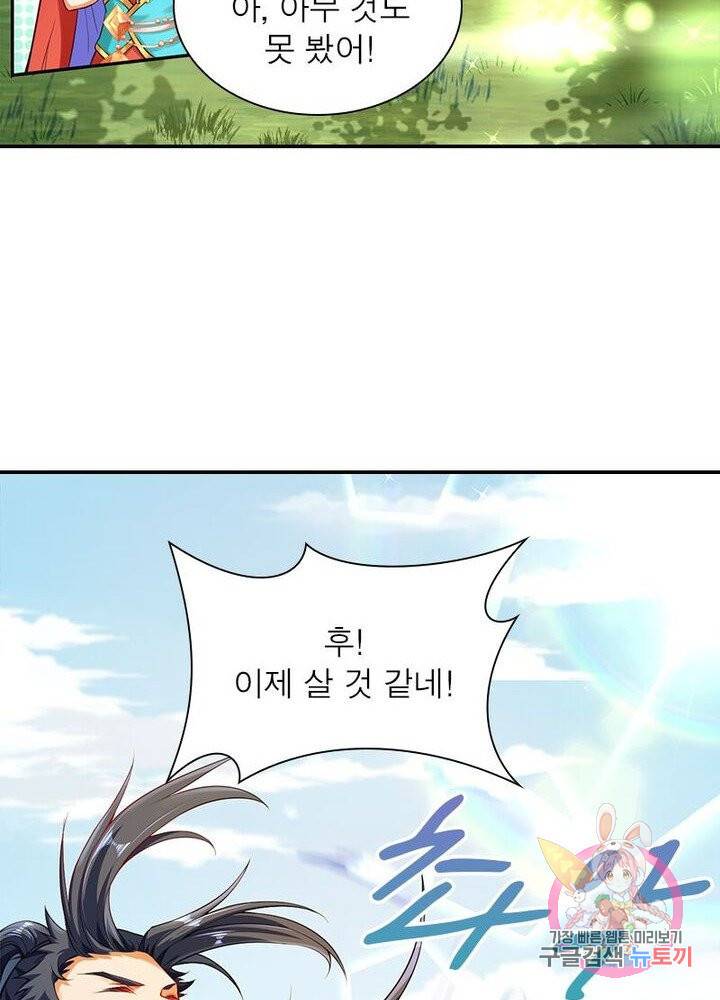 역천사신 143화 58