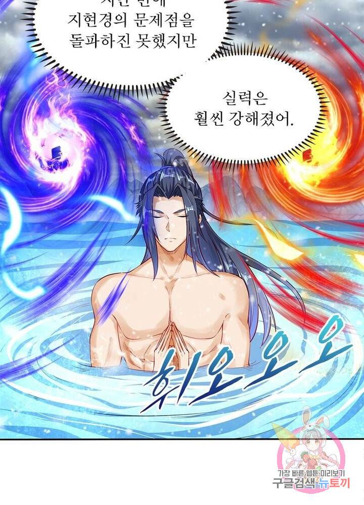 역천사신 143화 61