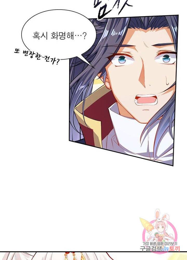 역천사신 143화 74