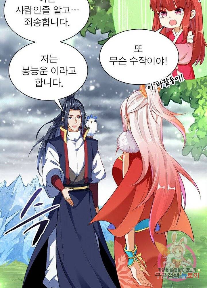 역천사신 143화 78