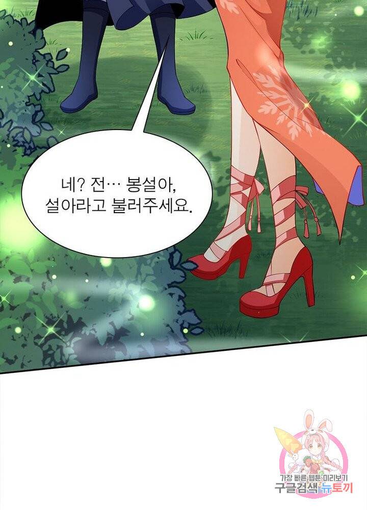 역천사신 143화 79
