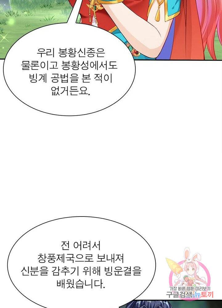 역천사신 143화 81