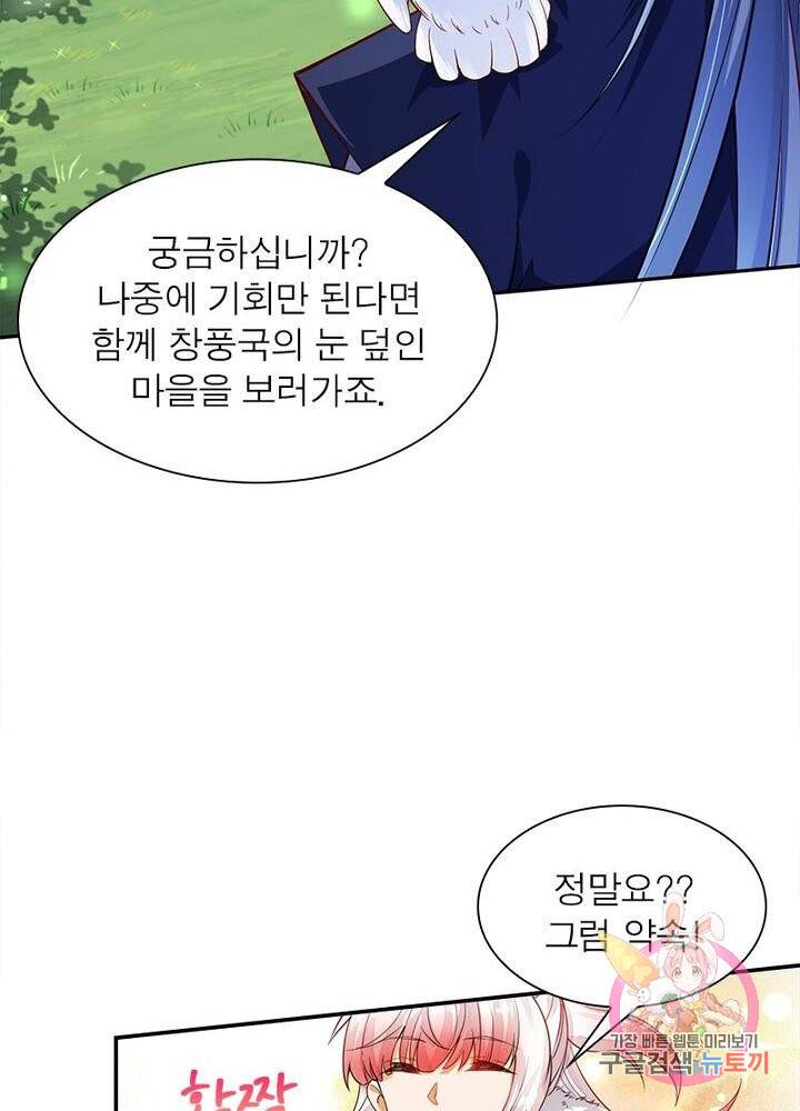 역천사신 143화 84
