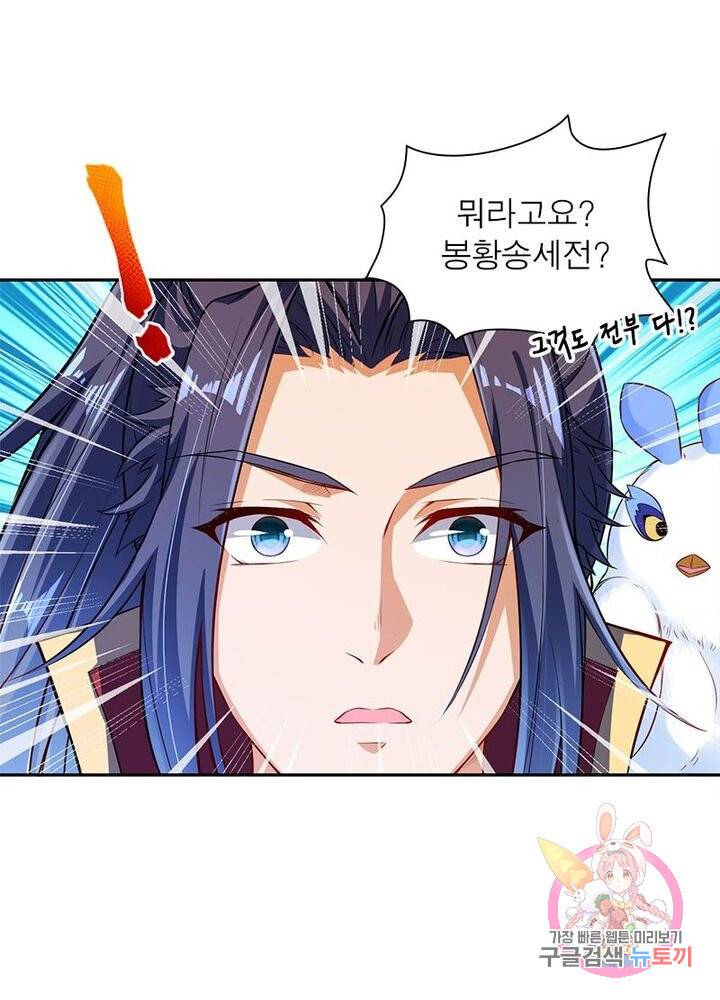 역천사신 143화 88