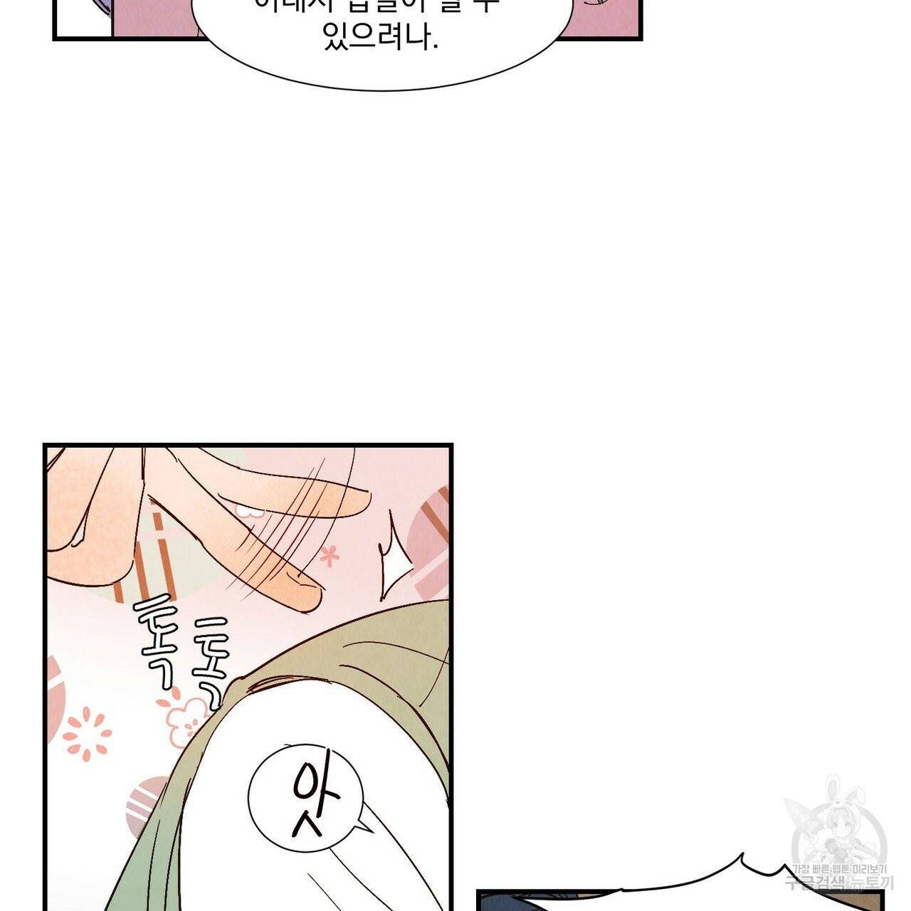 운우지정 외전 4화 2
