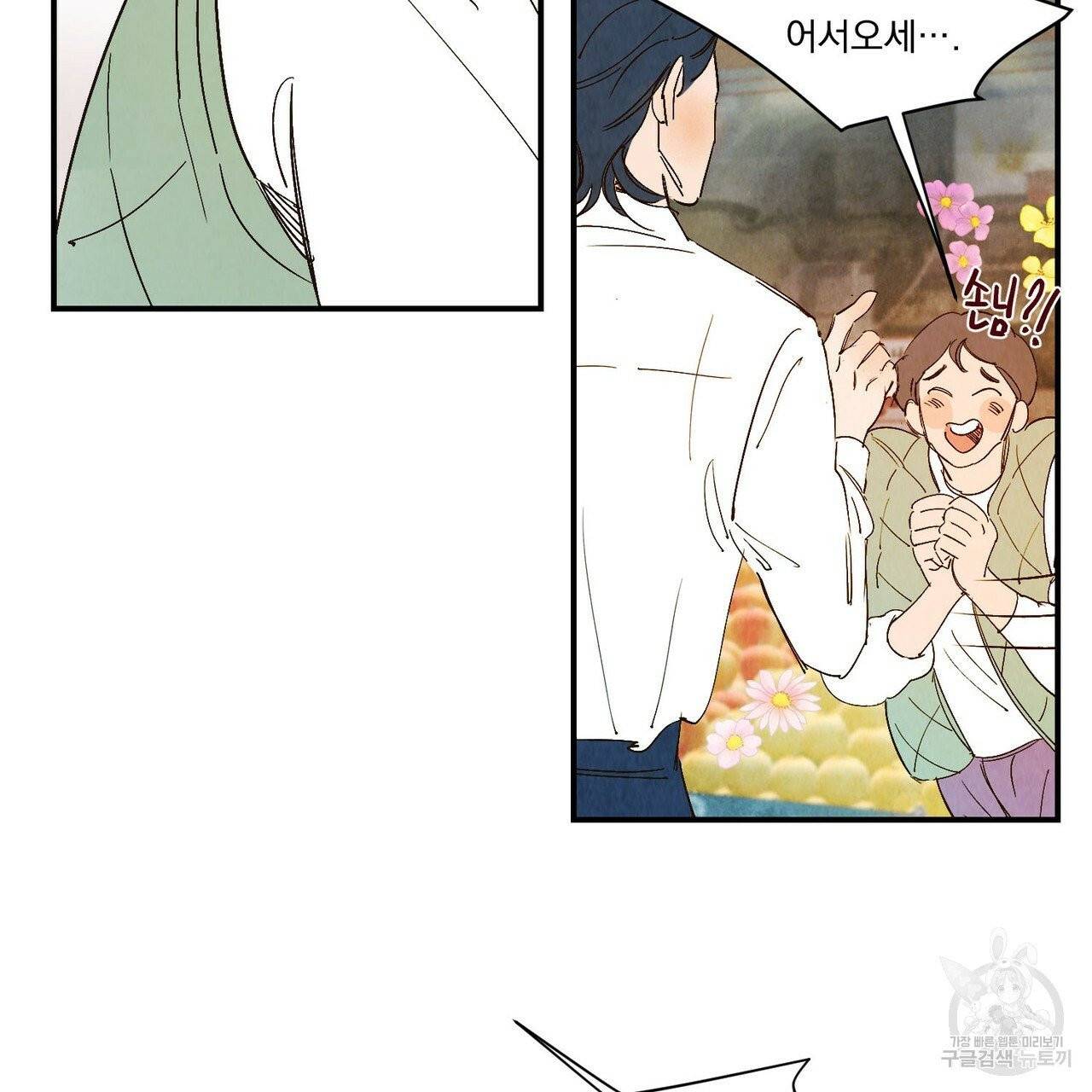 운우지정 외전 4화 3