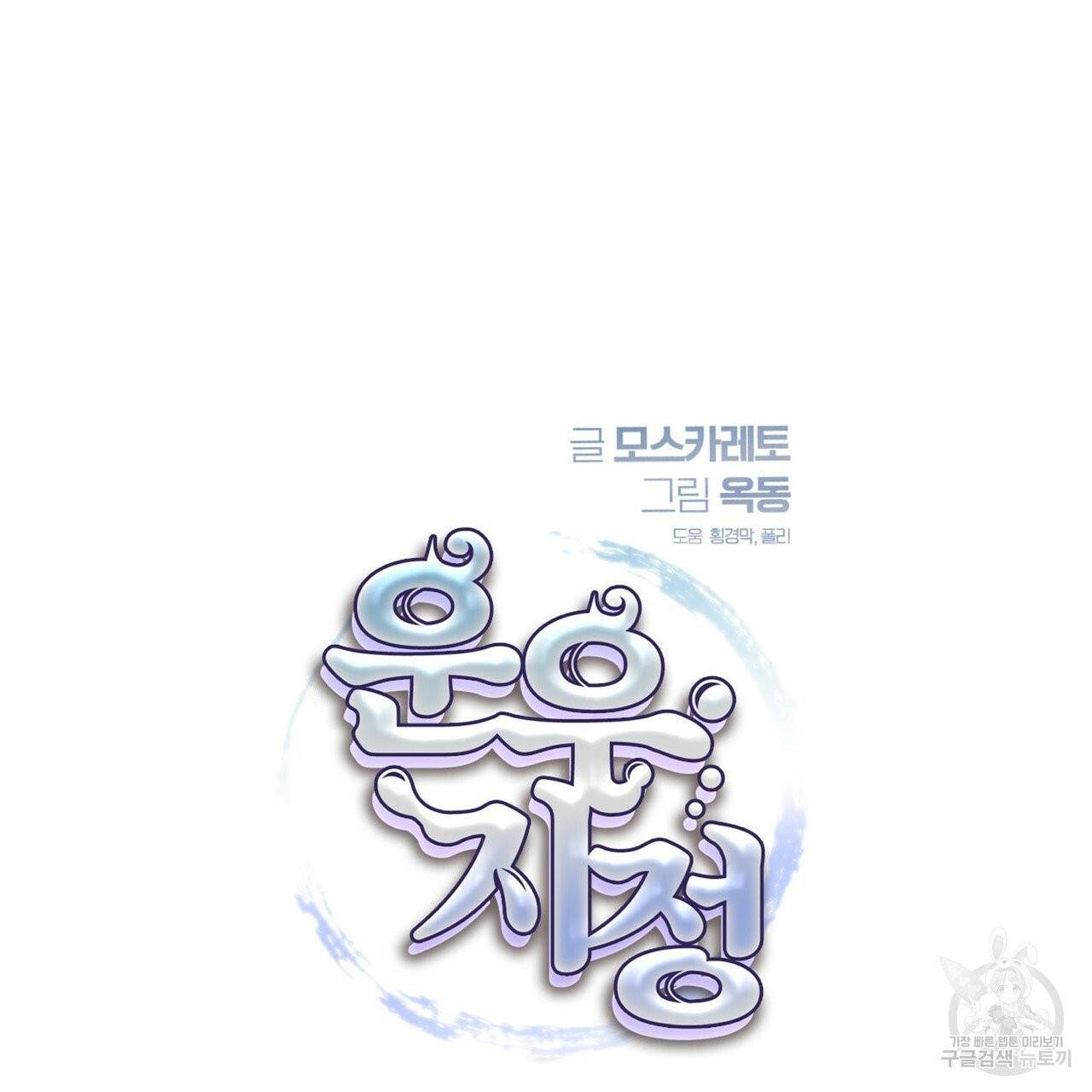 운우지정 외전 4화 7