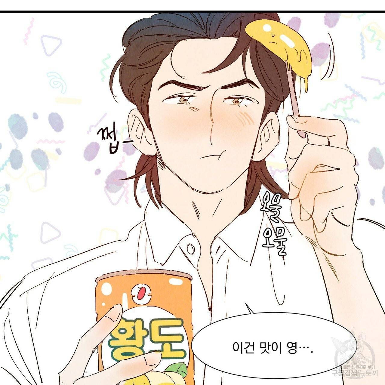 운우지정 외전 4화 9