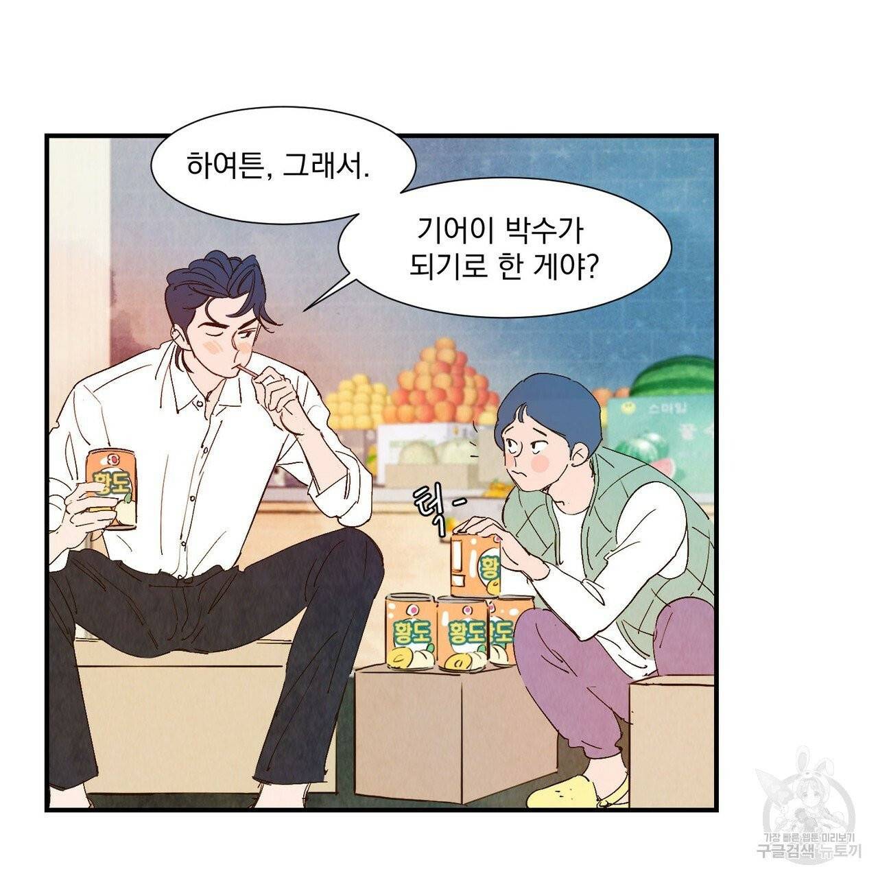 운우지정 외전 4화 11