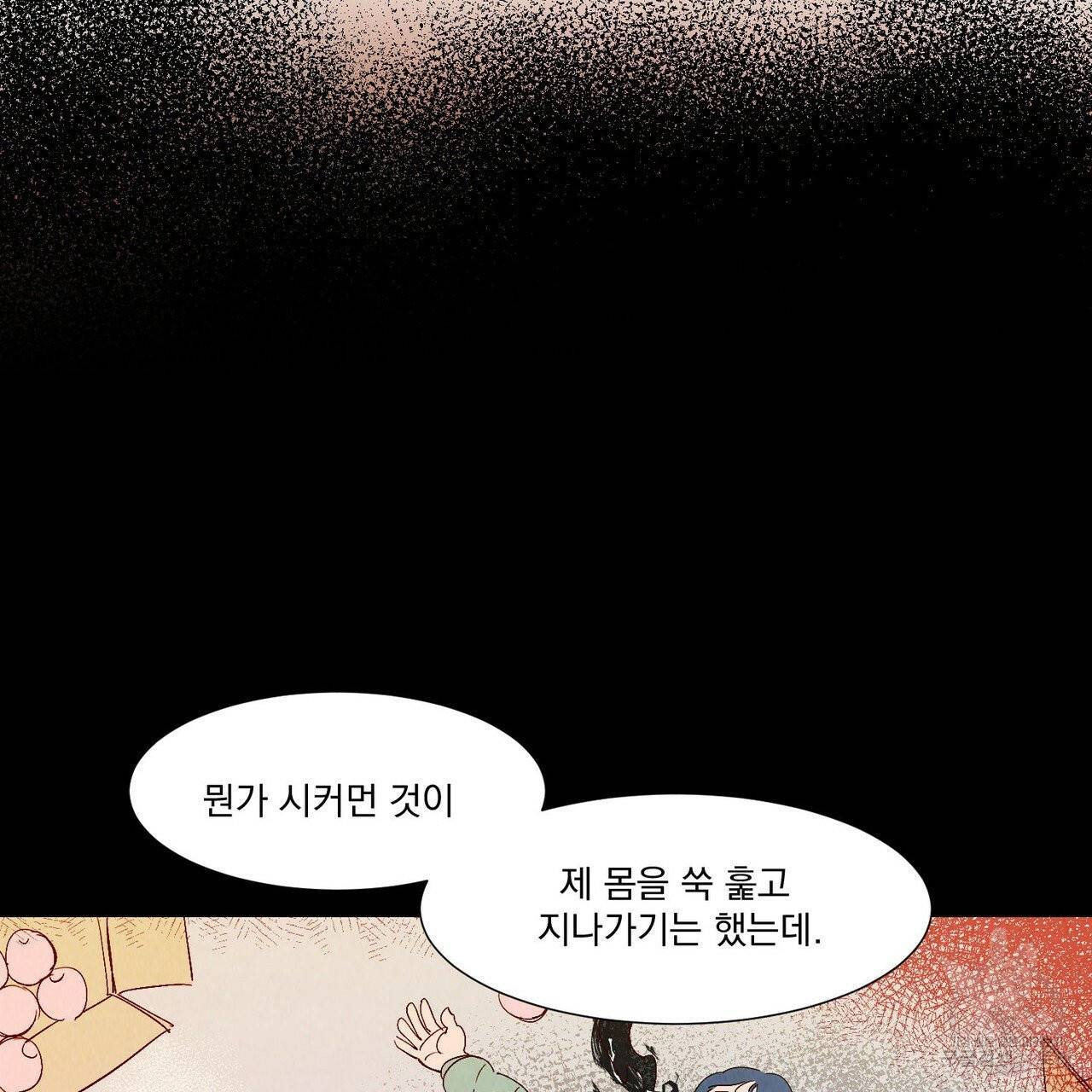 운우지정 외전 4화 13