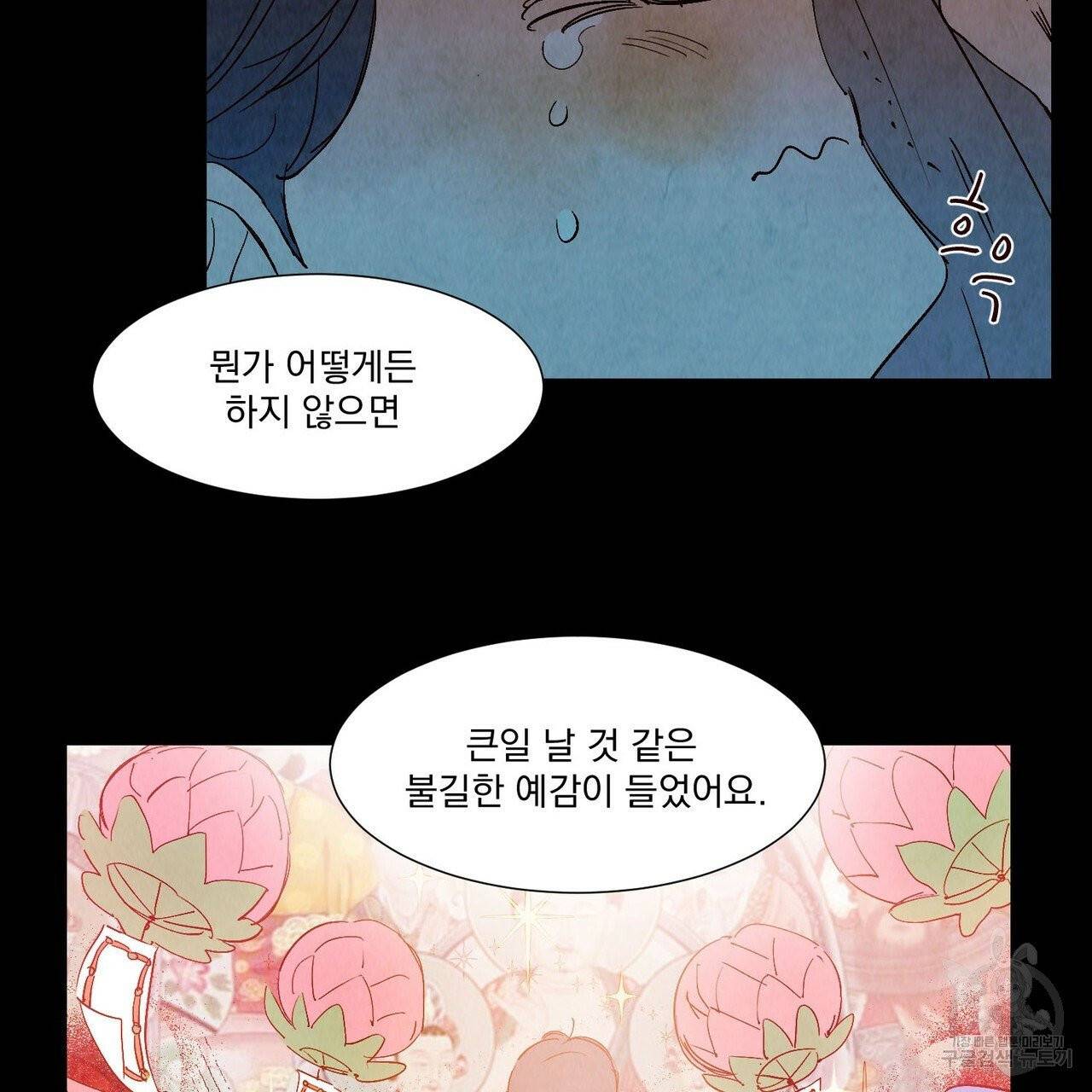 운우지정 외전 4화 16