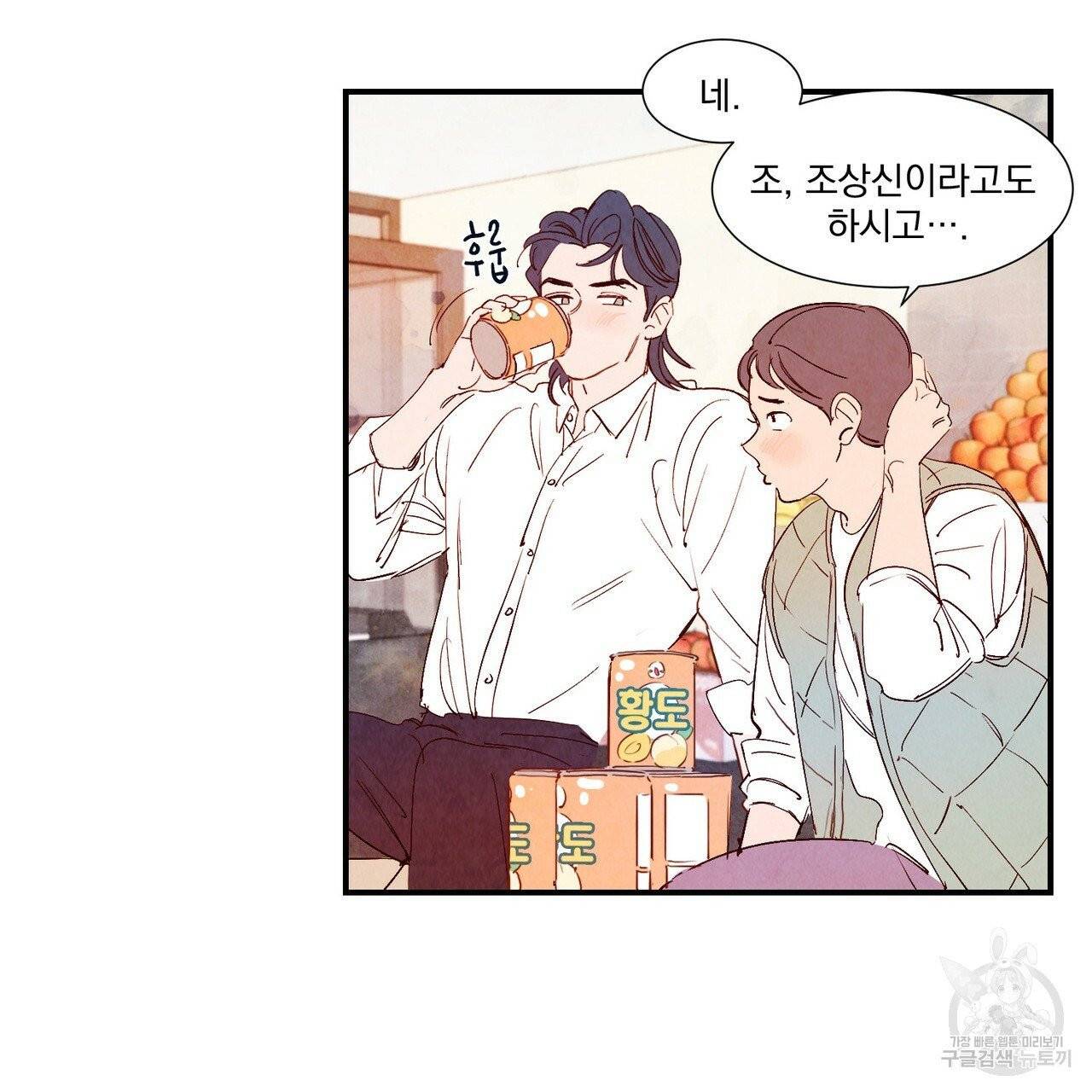 운우지정 외전 4화 20