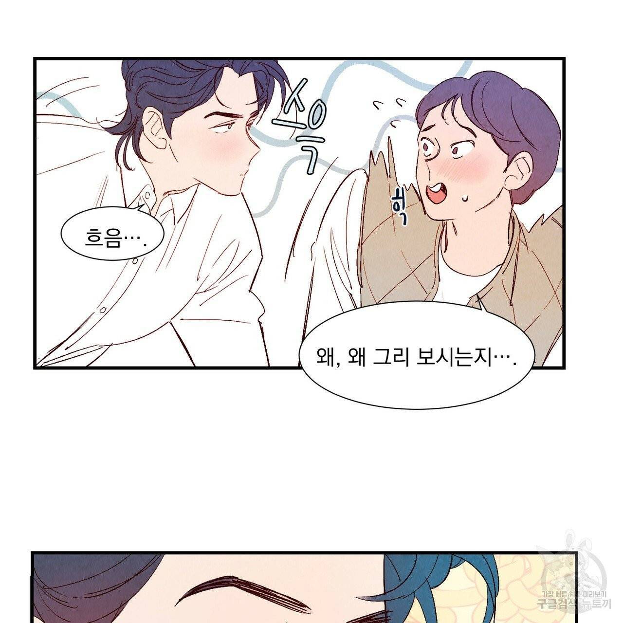 운우지정 외전 4화 21