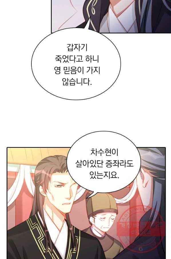 목숨걸고 해피엔딩 78화 3