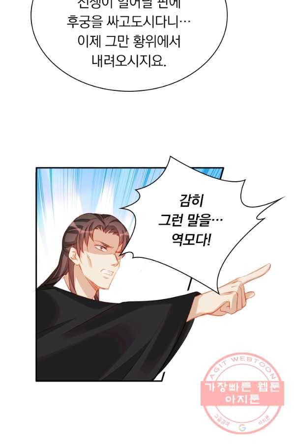 목숨걸고 해피엔딩 78화 5