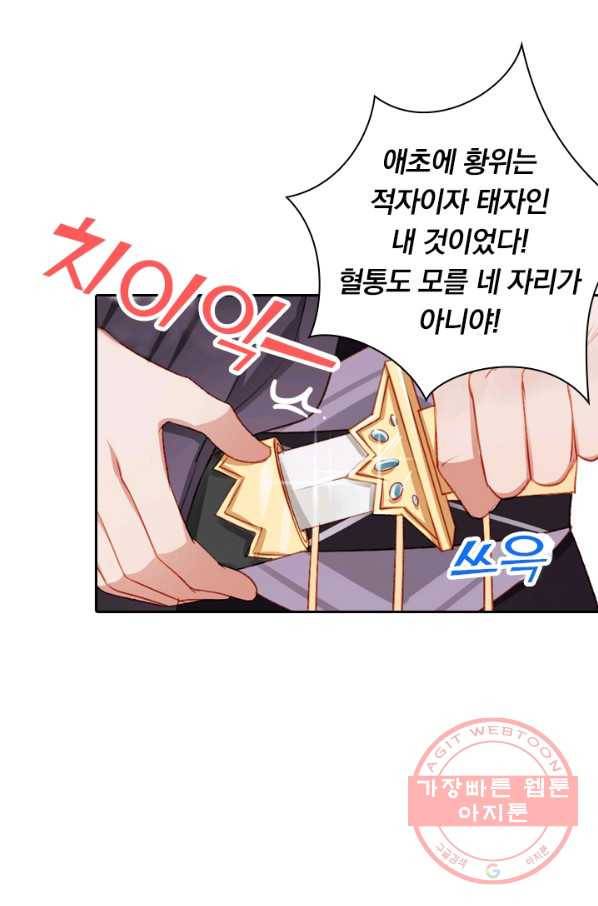 목숨걸고 해피엔딩 78화 6