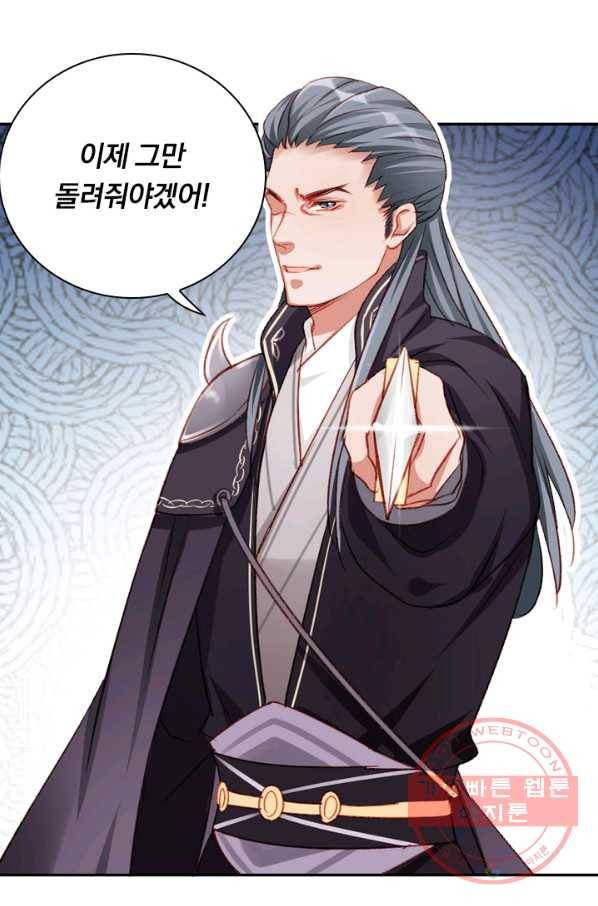 목숨걸고 해피엔딩 78화 7