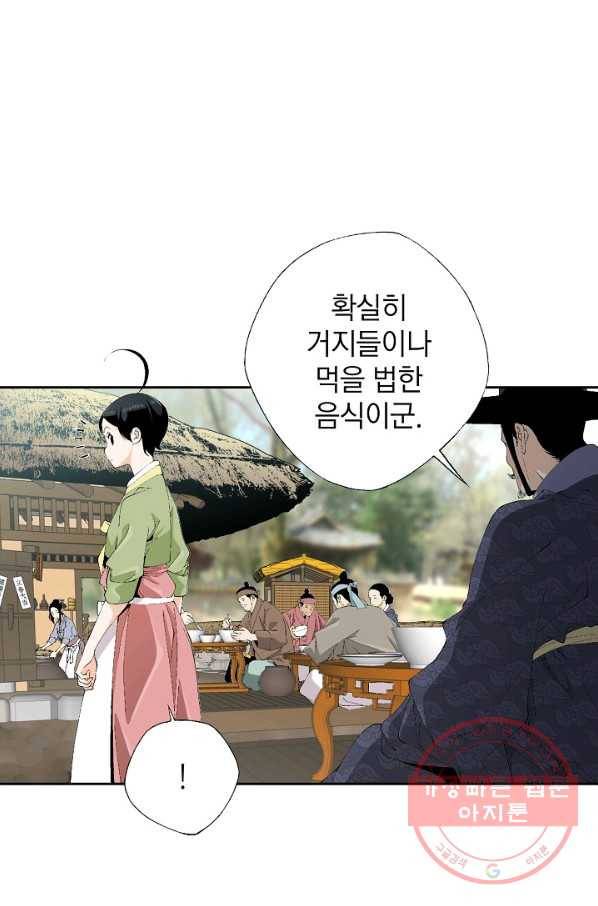 조선 스트리머 - 83화 2