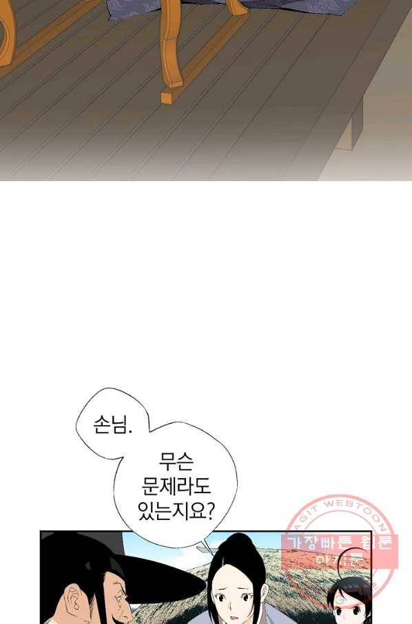 조선 스트리머 - 83화 5