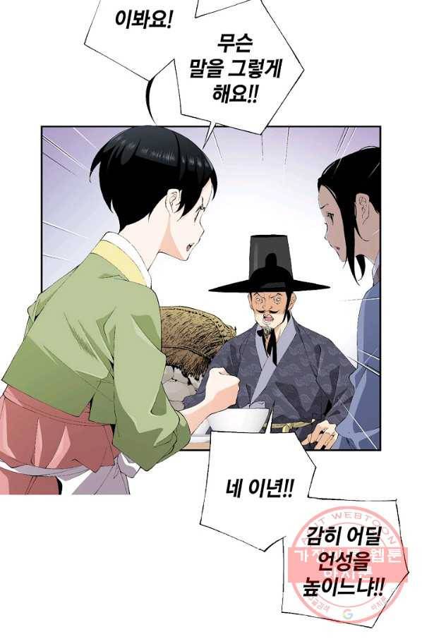 조선 스트리머 - 83화 8