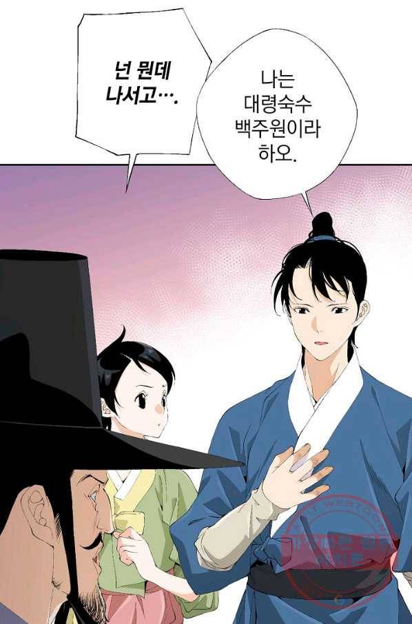조선 스트리머 - 83화 10