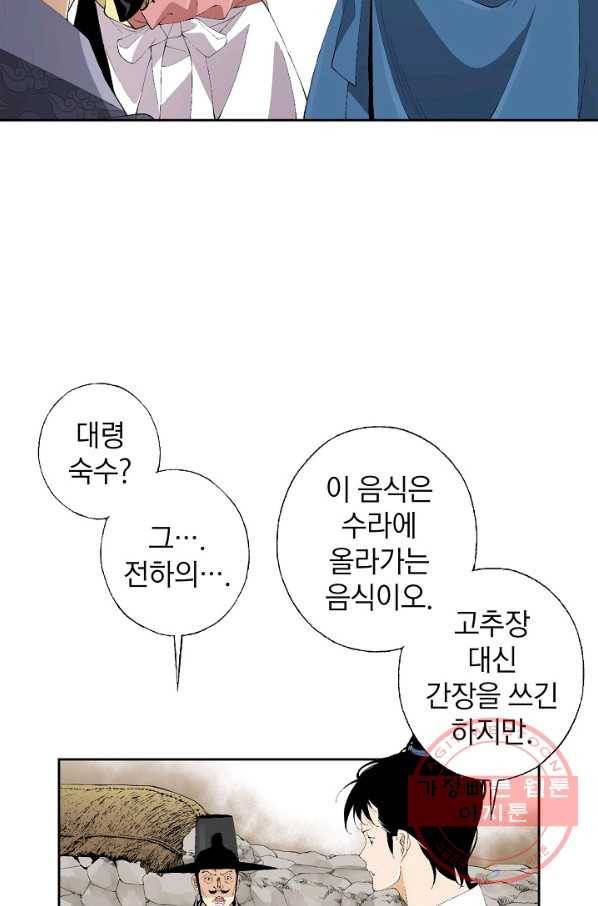 조선 스트리머 - 83화 11