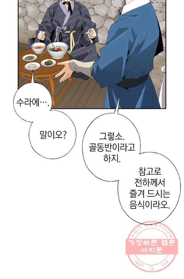 조선 스트리머 - 83화 12