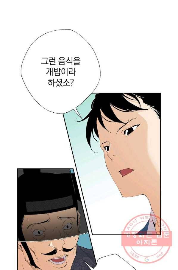조선 스트리머 - 83화 13