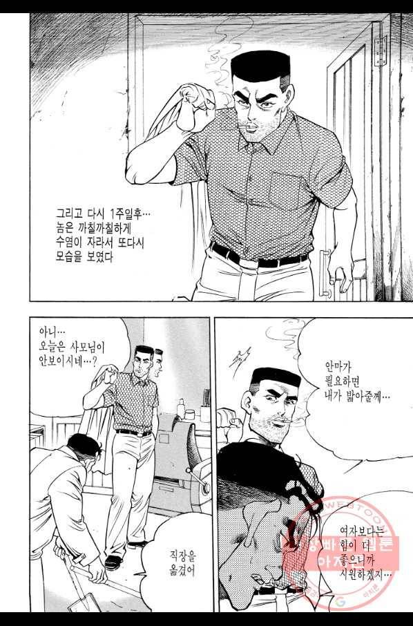 죽기 아니면 까무러치기 69화 6