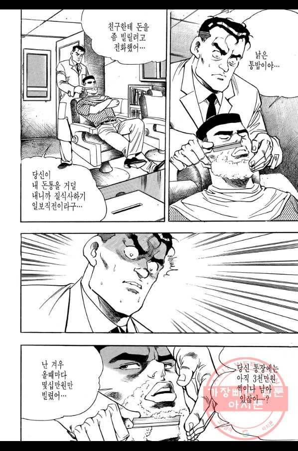 죽기 아니면 까무러치기 69화 10