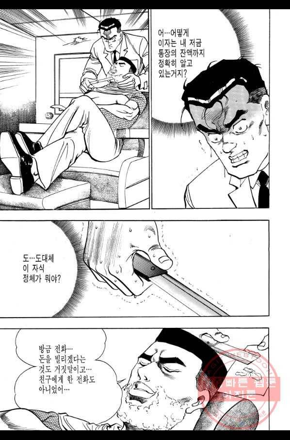 죽기 아니면 까무러치기 69화 11