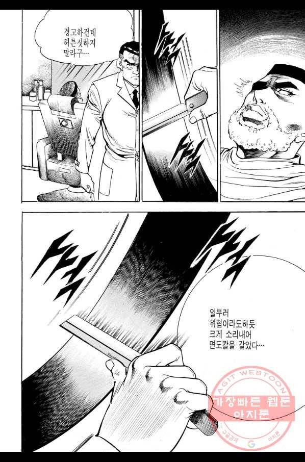 죽기 아니면 까무러치기 69화 12