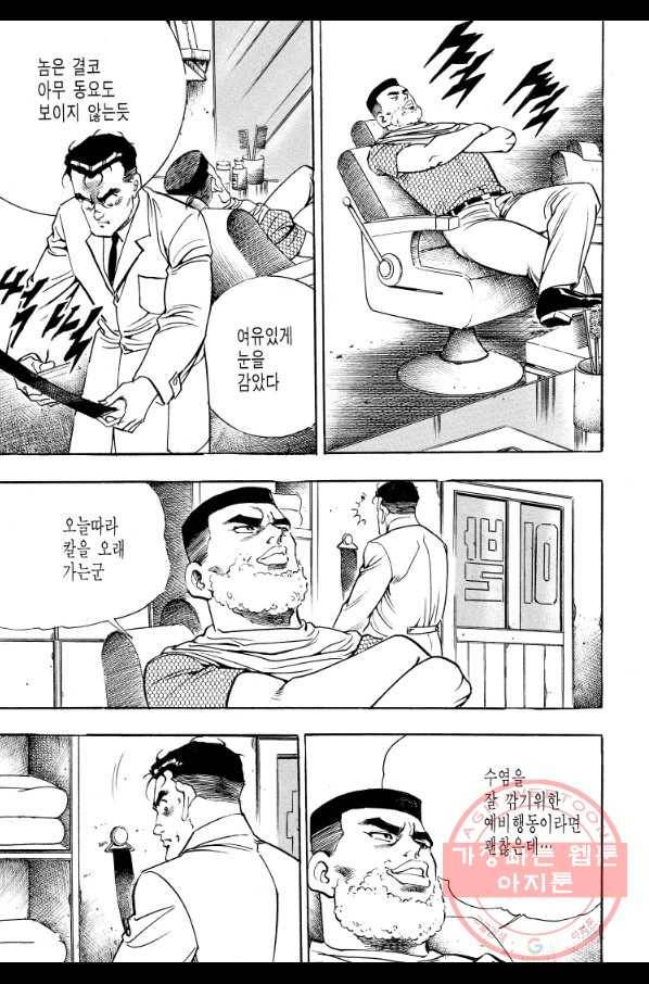 죽기 아니면 까무러치기 69화 13