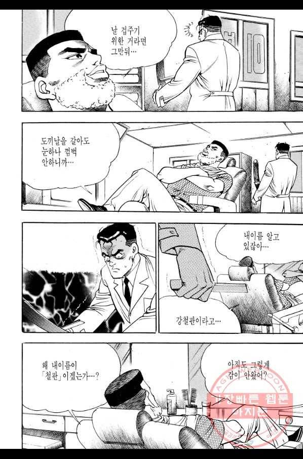 죽기 아니면 까무러치기 69화 14