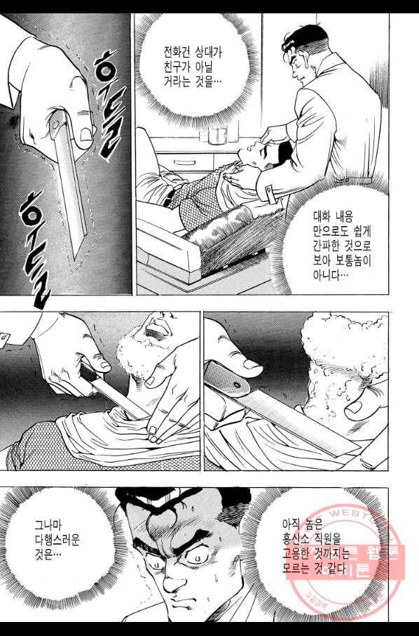 죽기 아니면 까무러치기 69화 15