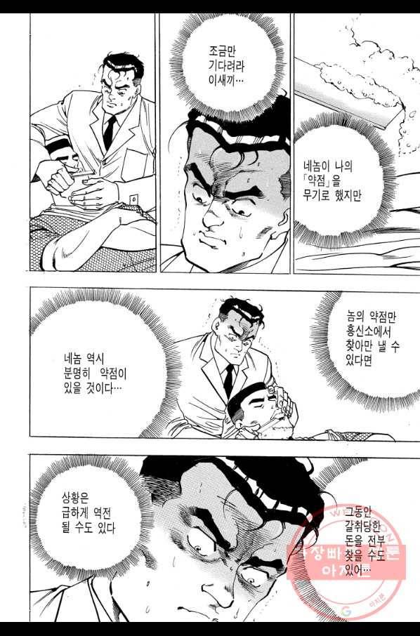 죽기 아니면 까무러치기 69화 16