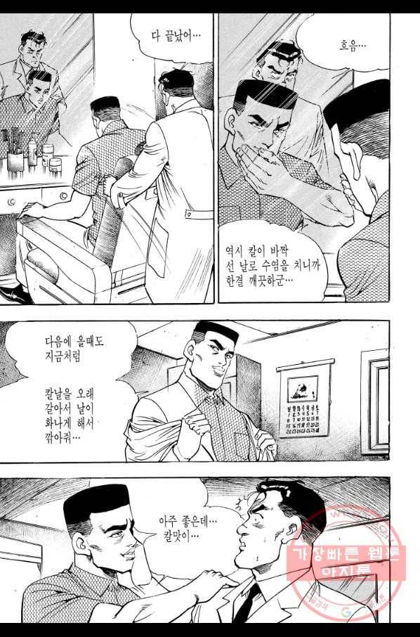 죽기 아니면 까무러치기 69화 17