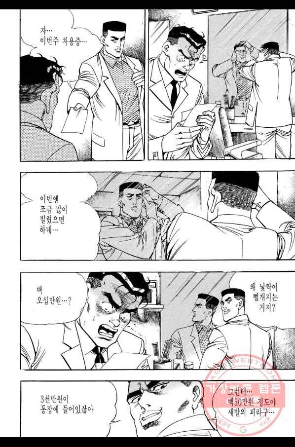 죽기 아니면 까무러치기 69화 18