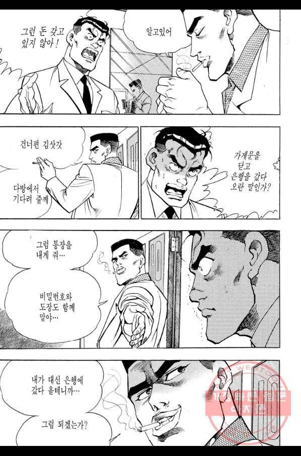 죽기 아니면 까무러치기 69화 19