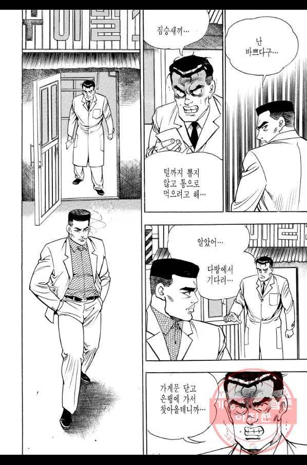 죽기 아니면 까무러치기 69화 20