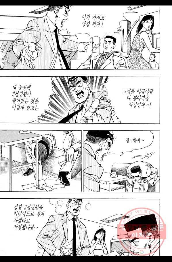 죽기 아니면 까무러치기 69화 23