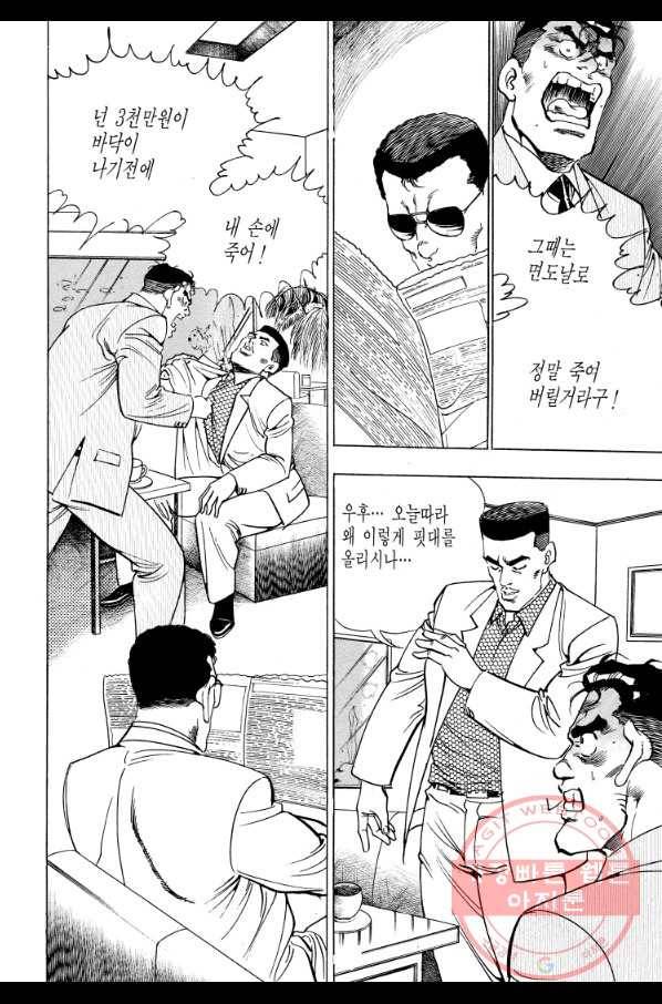 죽기 아니면 까무러치기 69화 24